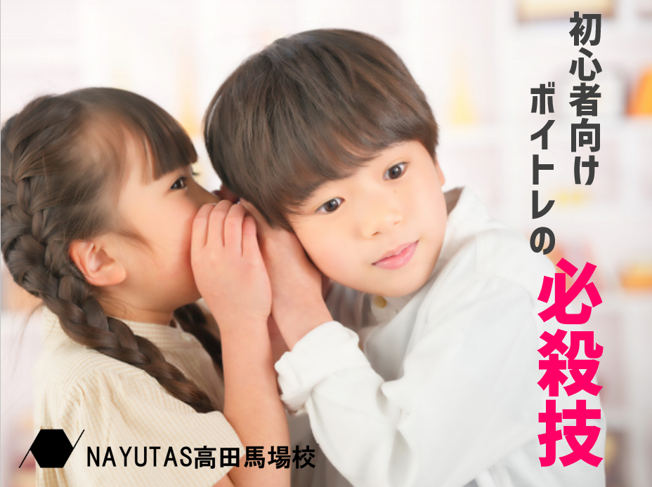 声が劇的に変わる！初心者向けボイトレの必殺技