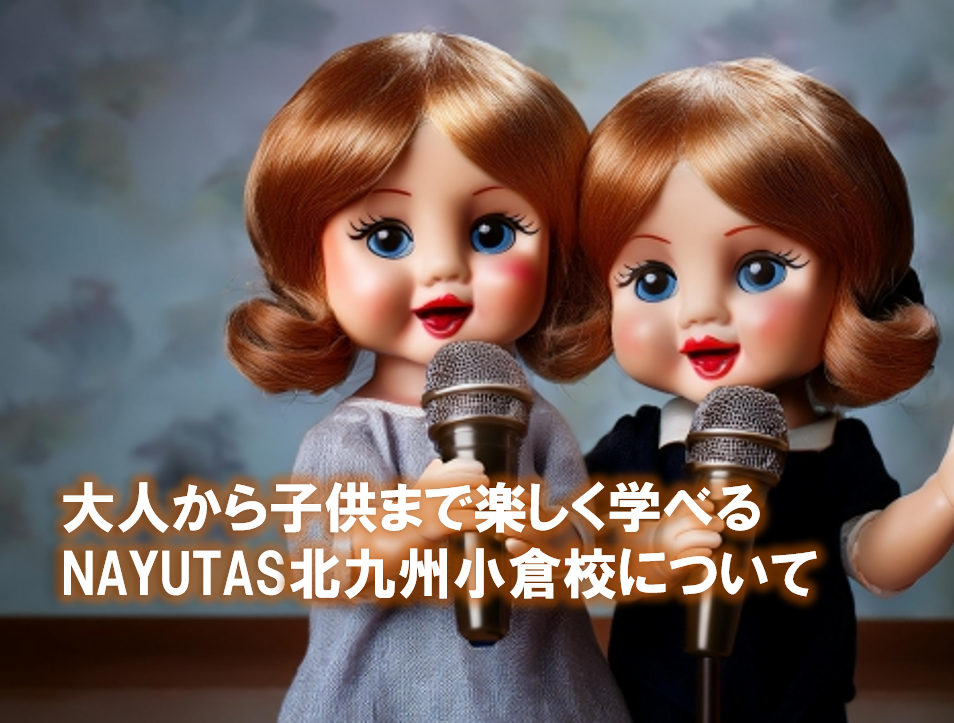 北九州・小倉でボイトレならナユタス！大人から子供まで楽しく上達♪
