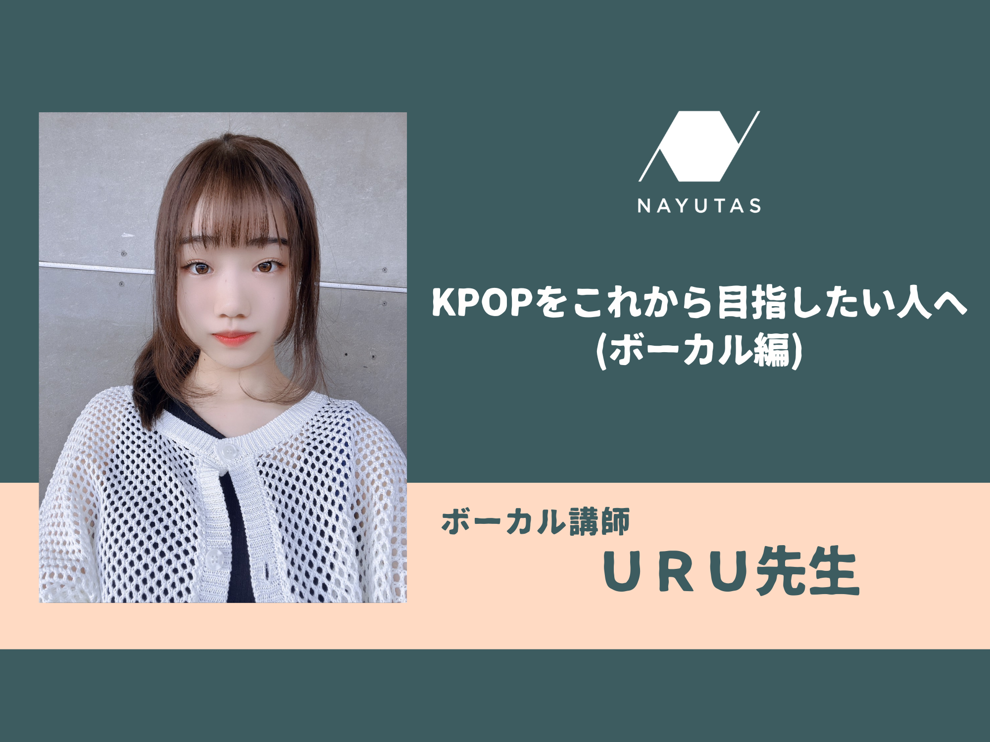 KPOPをこれから目指したい人へ(ボーカル編)
