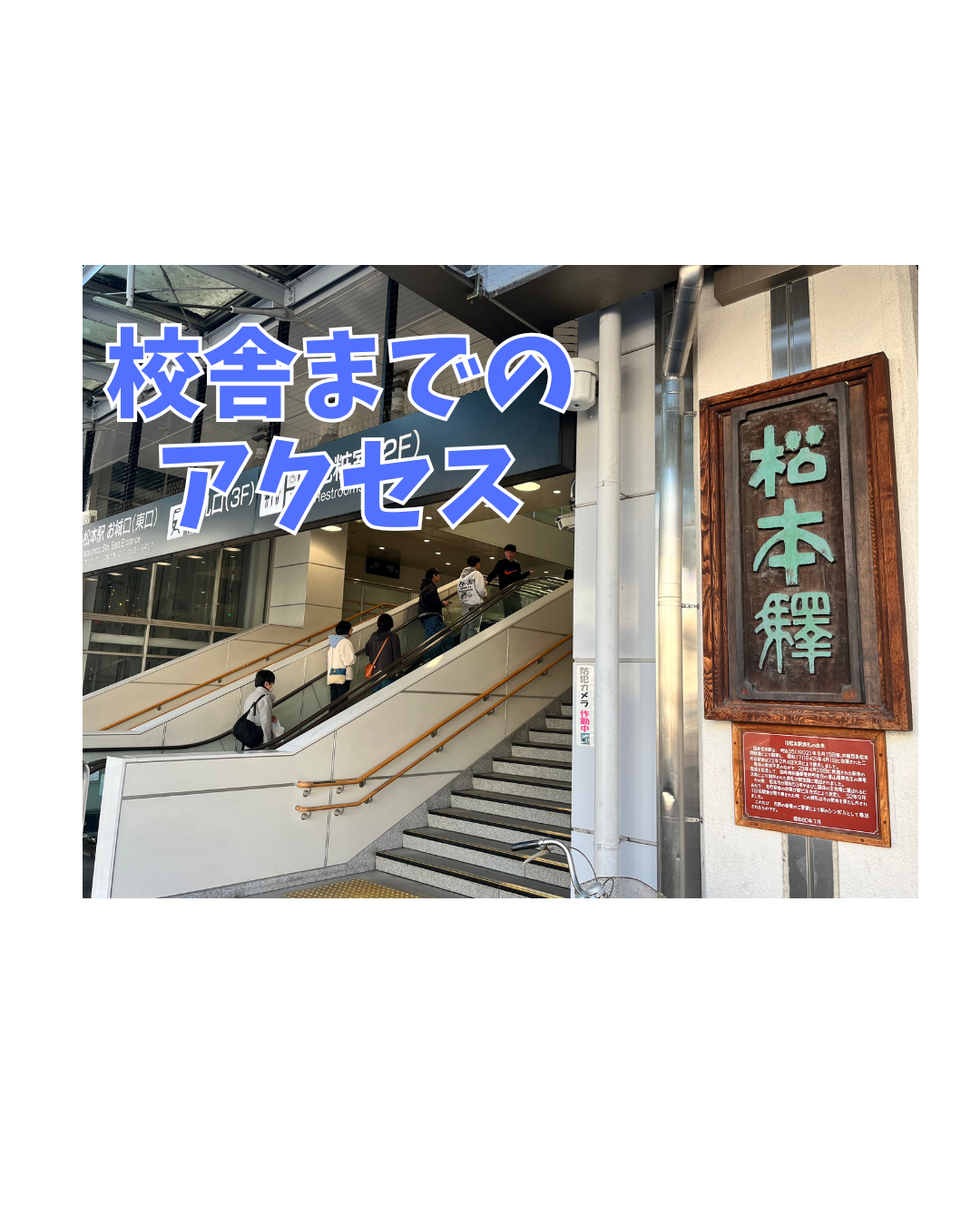 NAYUTAS(ナユタス)松本校までのアクセス