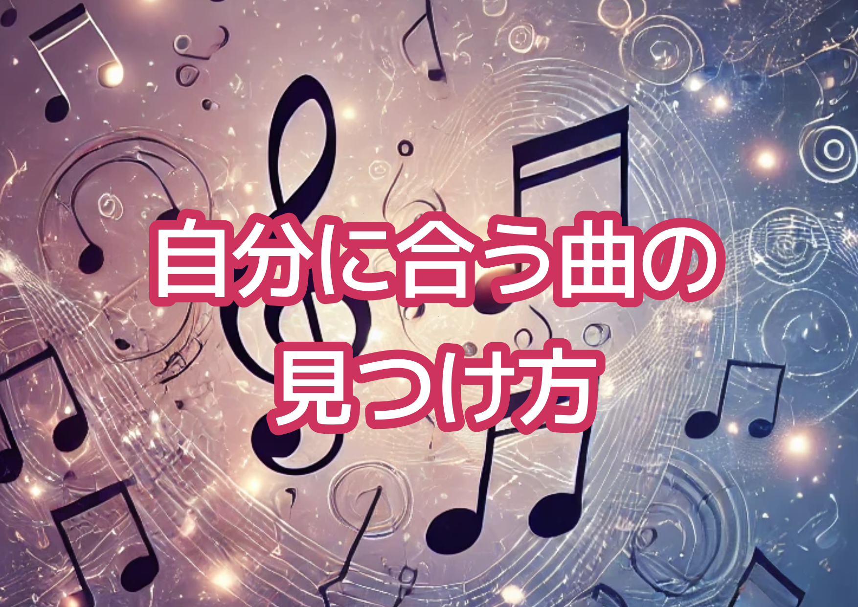 【ナユタス経堂校】自分に合う歌って、？