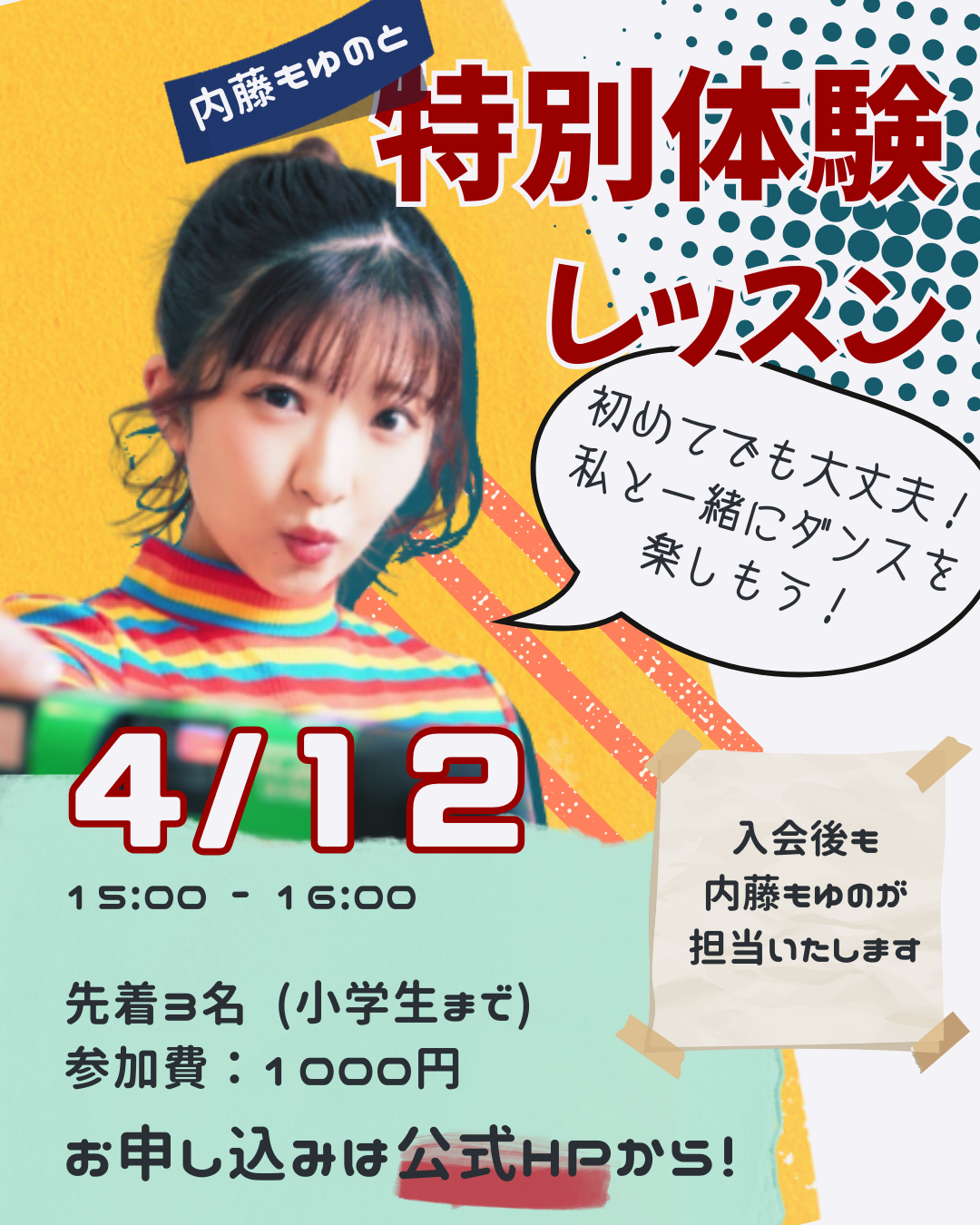 先着3名限定です！