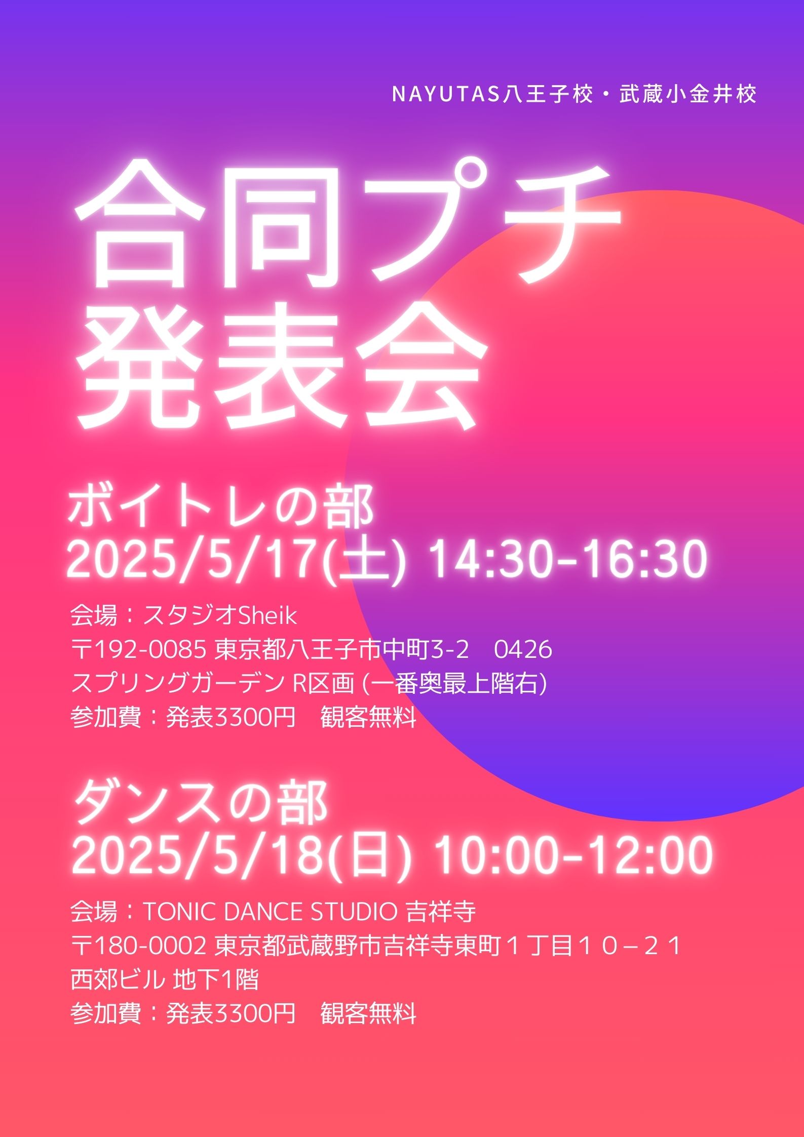 合同プチ発表会のお知らせ