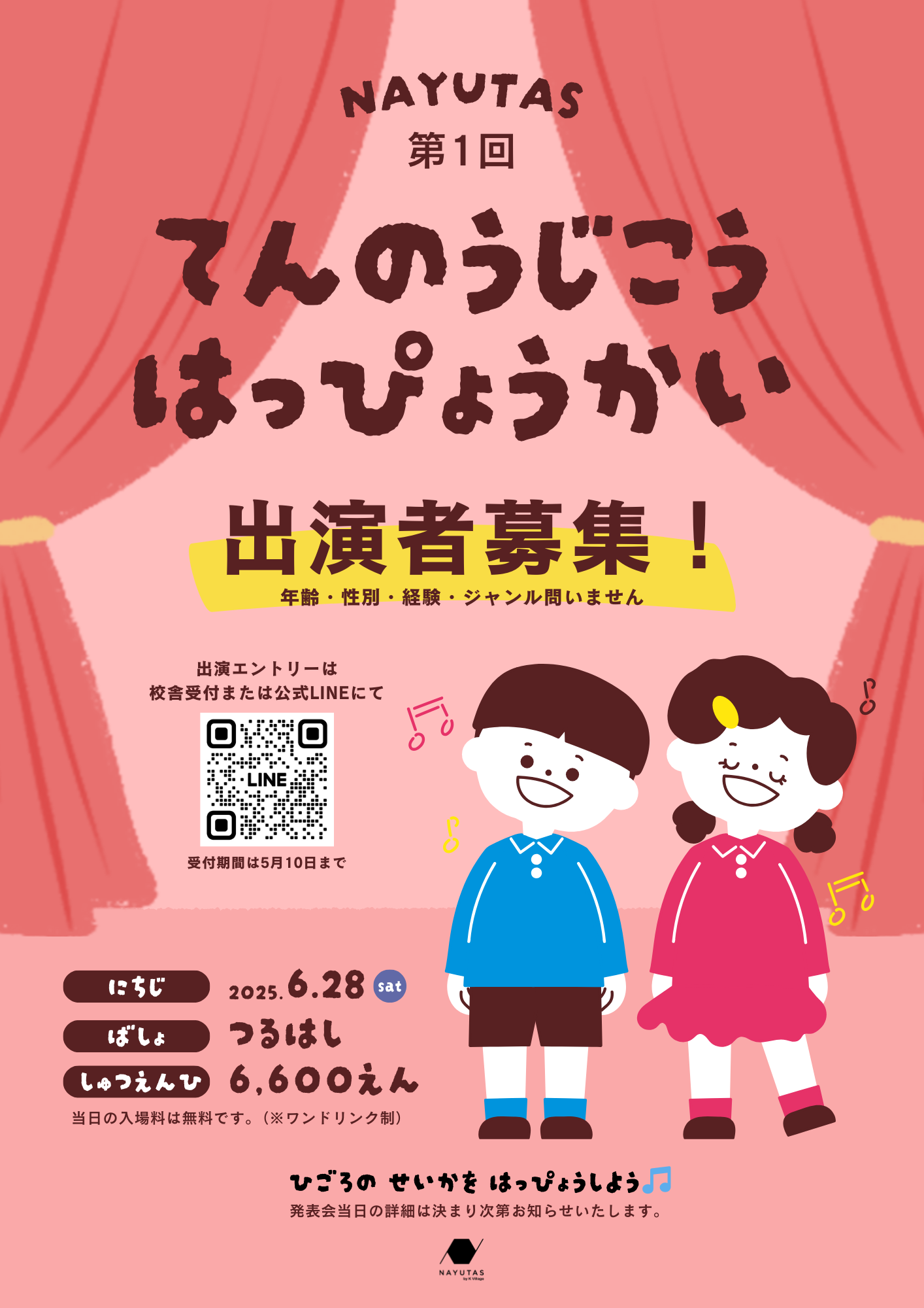 第1回目の発表会開催が決定🎊出演者募集中！