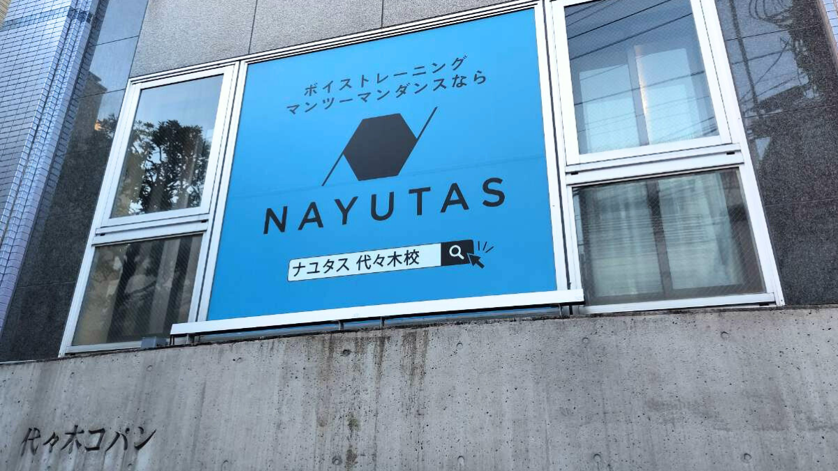 歌うのがもっと好きになる場所。NAYUTAS代々木校です！