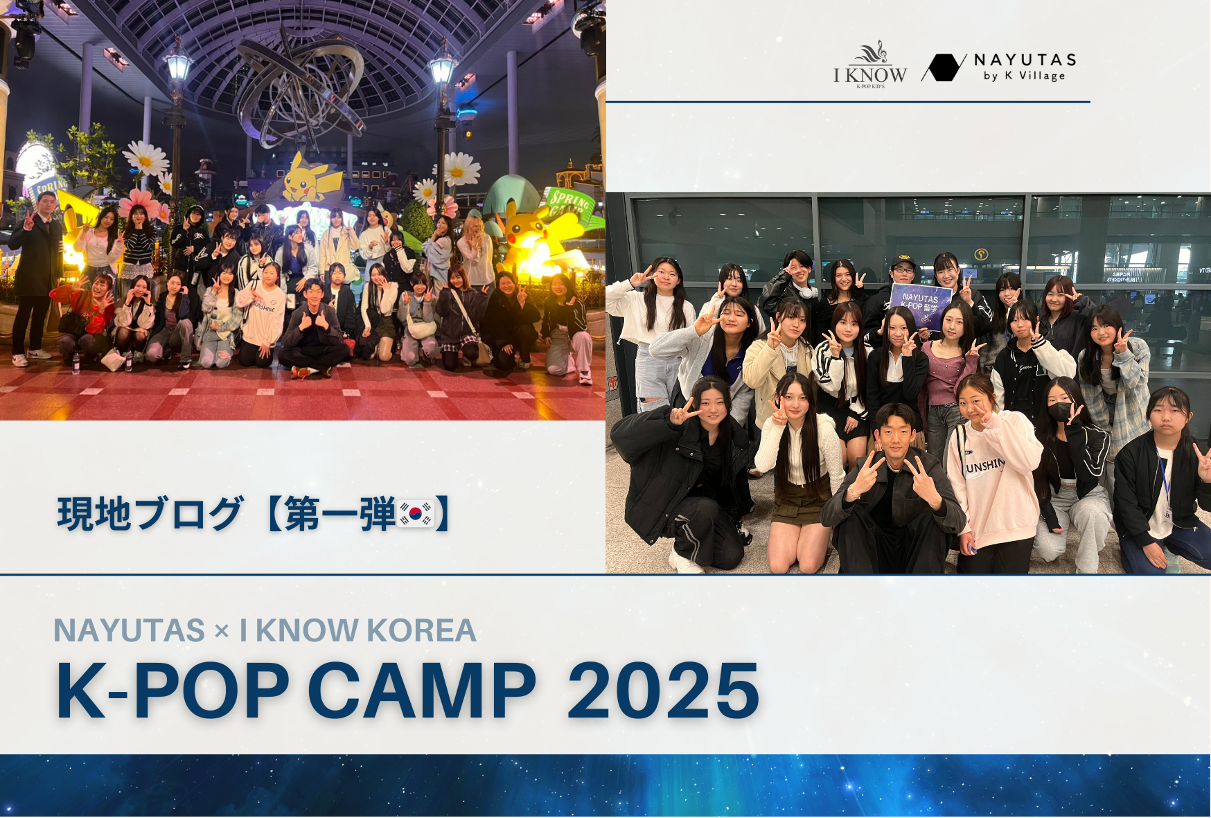 【NAYUTAS K-POP留学】25年3月韓国ソウルでの留学を実施しました🇰🇷✨