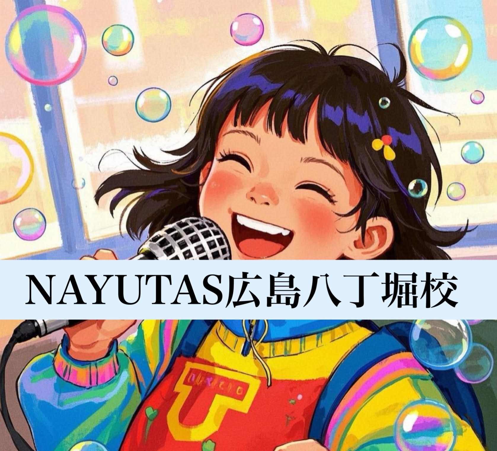 声門閉鎖を極めるとは？プロボーカリストへの第一歩へ！