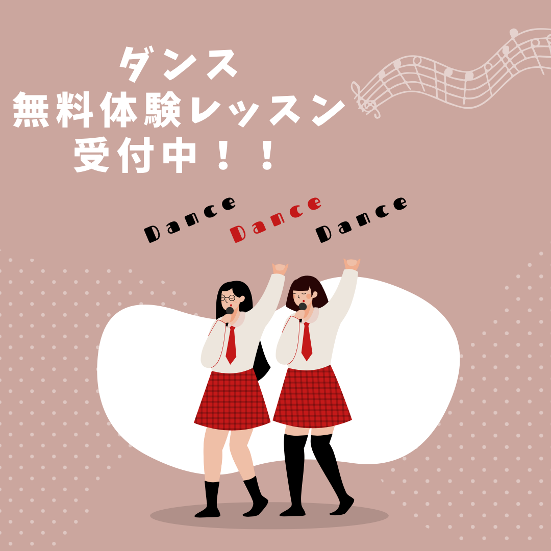 4月スタート🌸ダンスはじめてみましょう！！