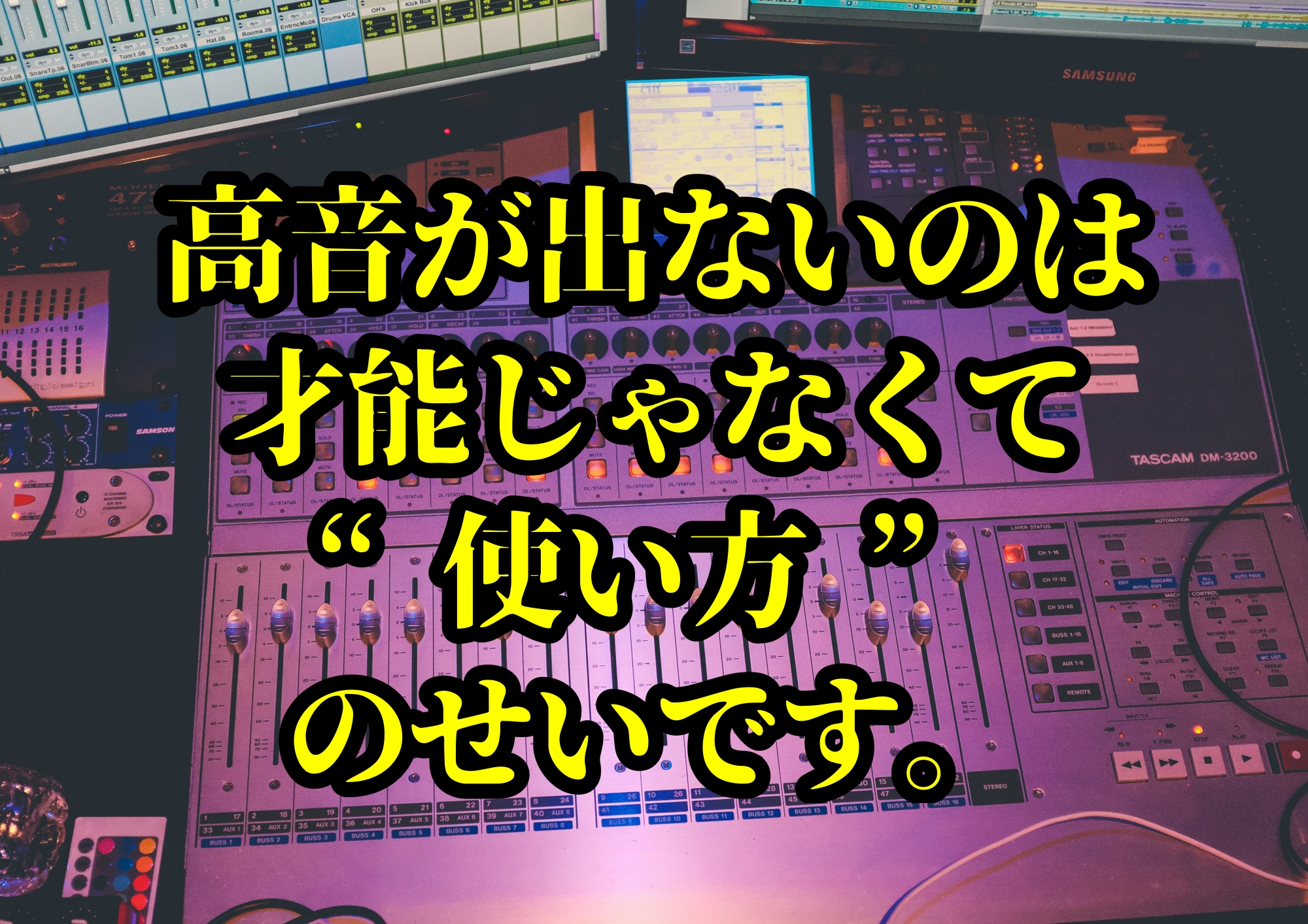 高音が出ないのは才能じゃなくて“使い方”のせいです。🎧NAYUTAS渋谷校🎧