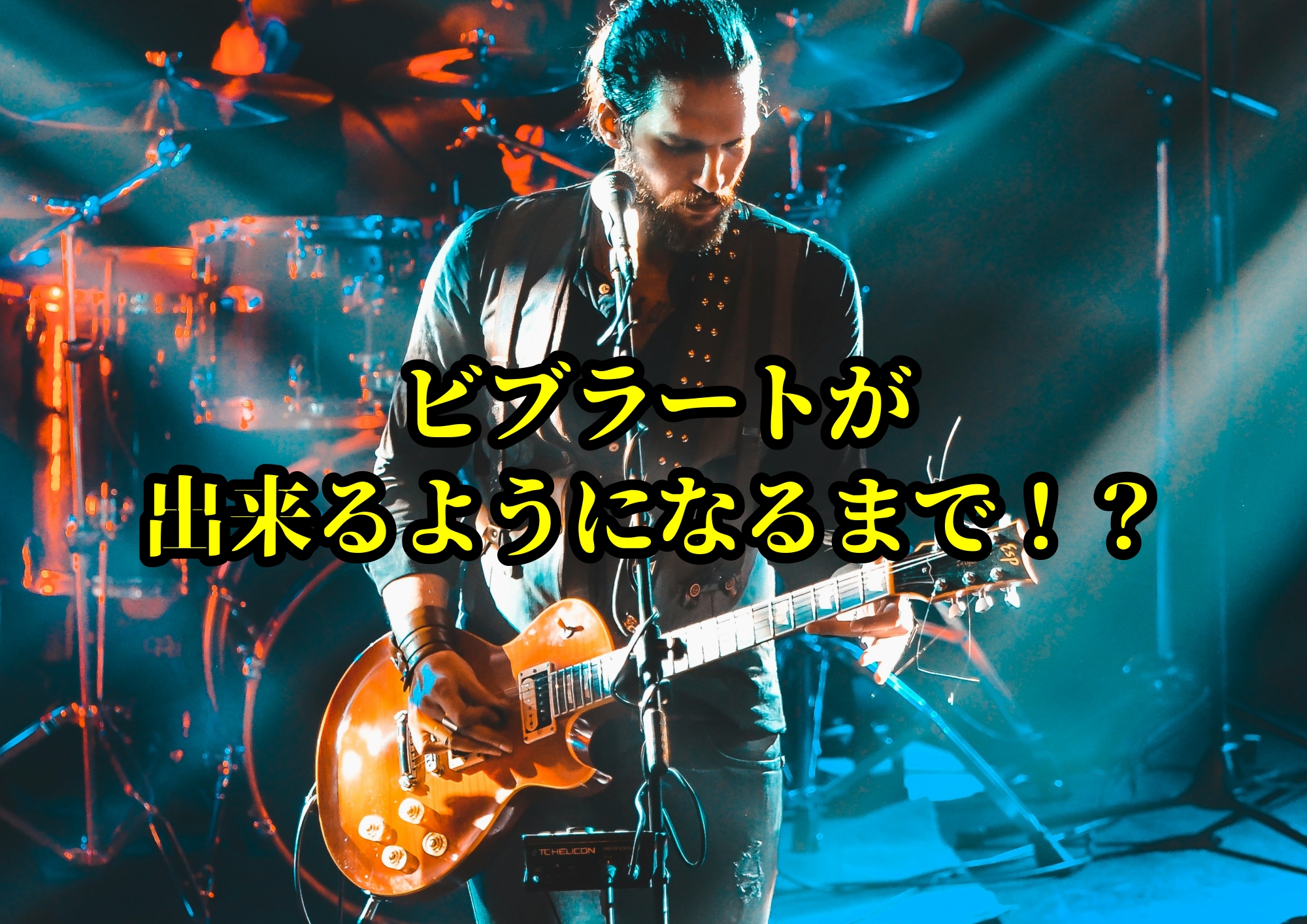 ビブラートが出来るようになるまで！？🎧NAYUTAS渋谷校🎧