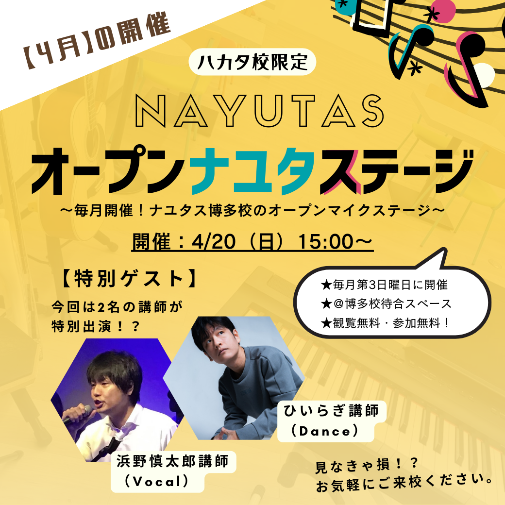 【毎月のミニ発表会】オープンナユタステージを定期開催！～NAYUTAS福岡博多駅前校～