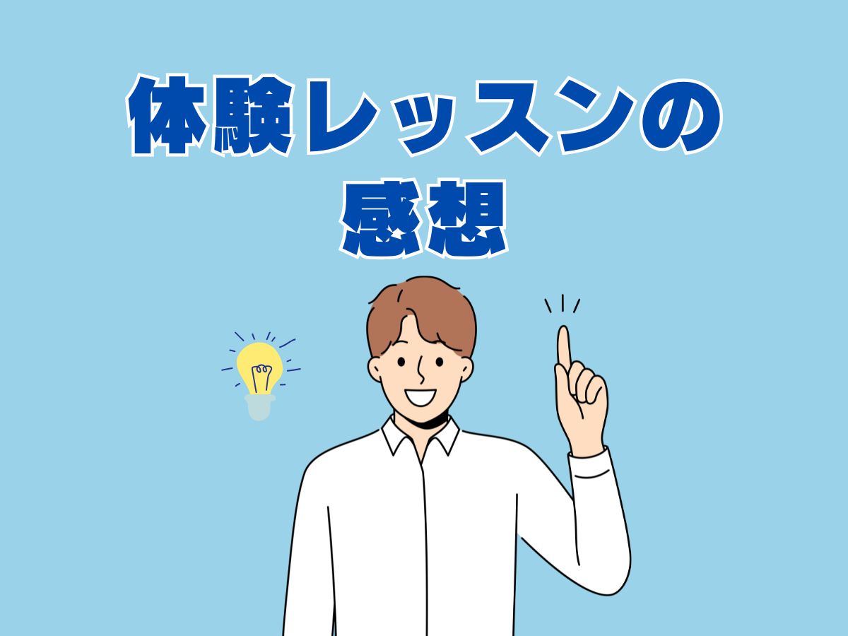 ♬体験レッスンの感想♬｜NAYUTAS上野校