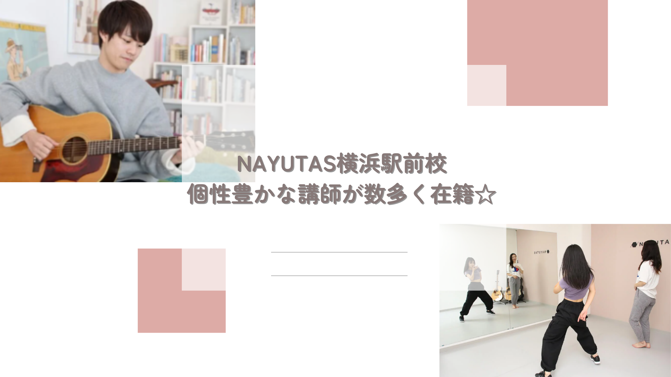 《NAYUTAS横浜駅前校の魅力💛》個性豊かな講師が数多く在籍✨