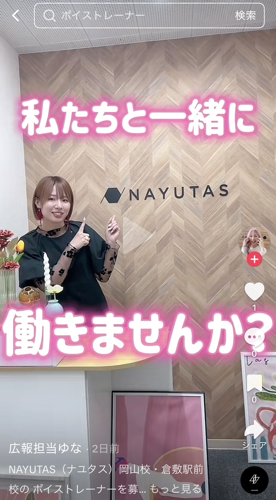 ボイストレーニング＆ダンス講師大募集！NAYUTAS(ナユタス)倉敷駅前校