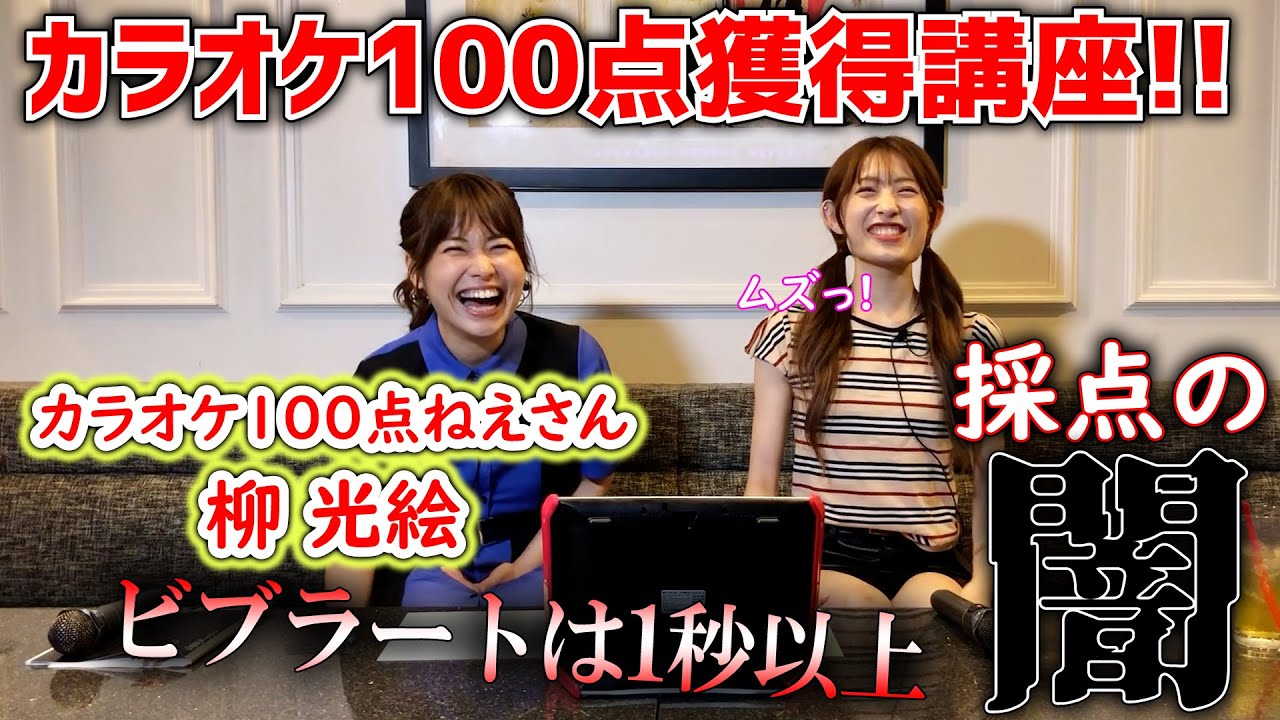 ボイトレを受けるとカラオケで100点が取れるのか