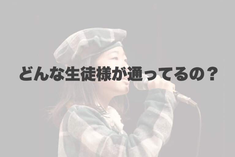NAYUTAS岐阜校生徒統計✍️ 【岐阜、大垣、各務原、本巣、一宮、木曽川でボイトレといえばナユタス岐阜校】