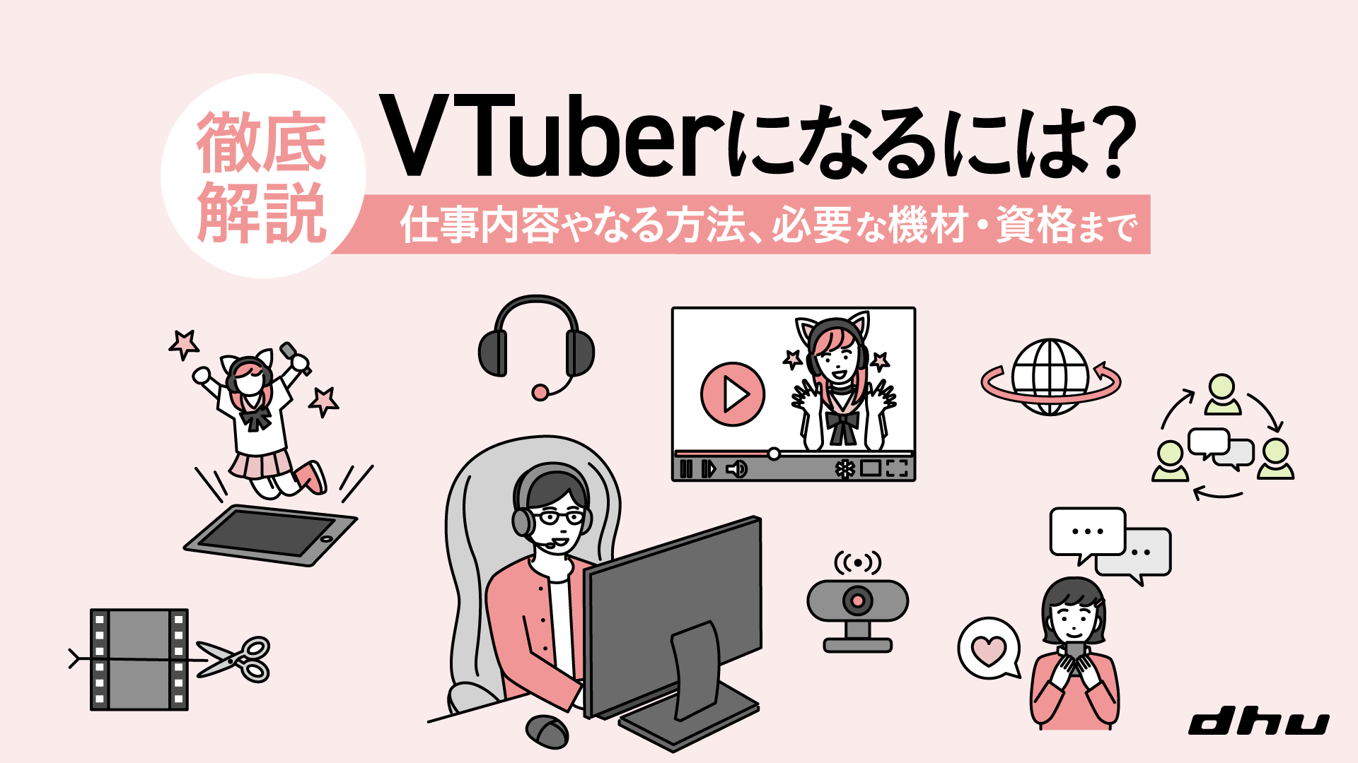 🎤 ボイストレーニングが活きる職業一覧