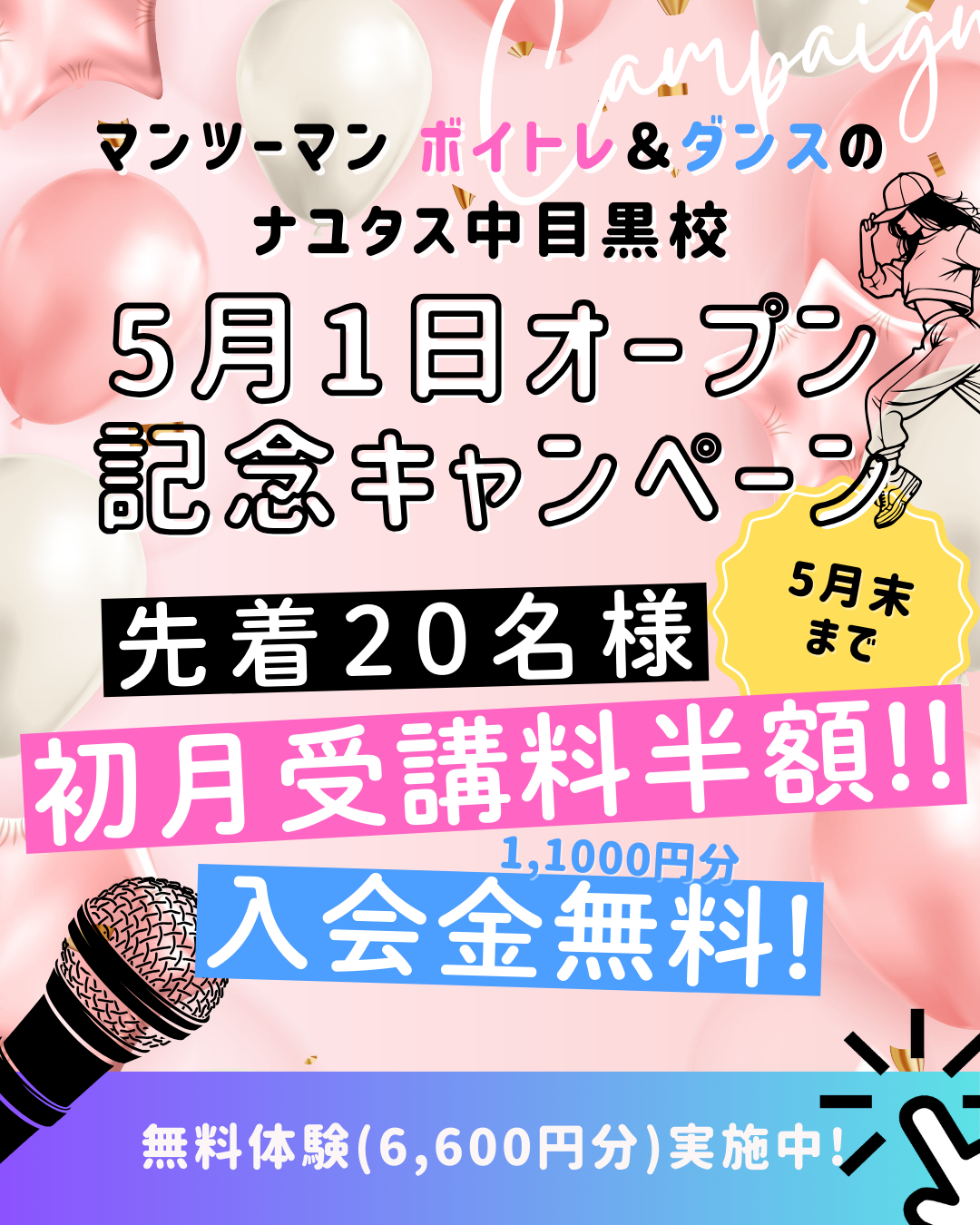 【NAYUTAS中目黒校】オープンまであと2日！"初月受講料❤️半額❤️"キャンペーン