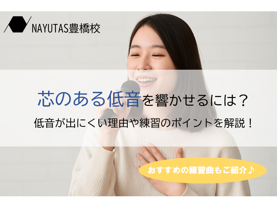 低音を響かせたい方必見！低音を出すポイントとおすすめの練習曲をご紹介♪