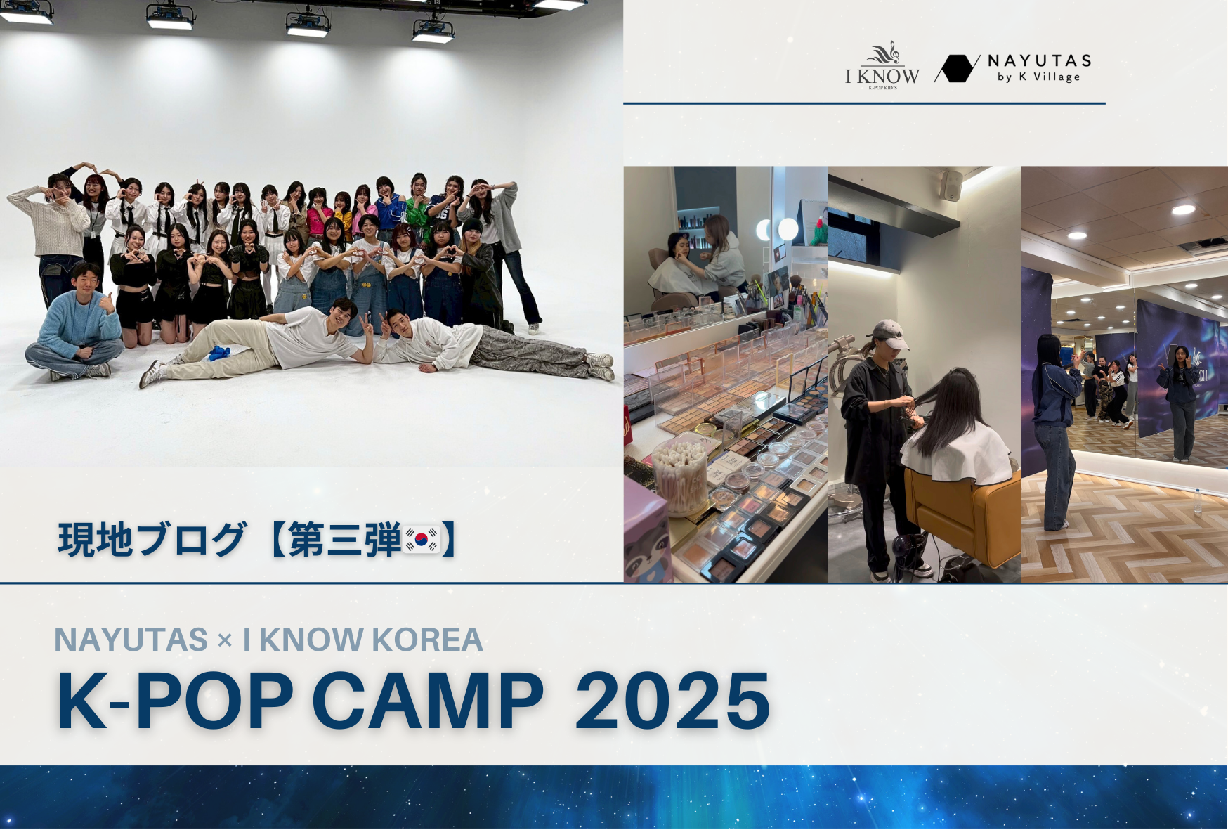 【NAYUTAS K-POP留学】25年3月韓国留学🇰🇷✨第3弾：NAYUTAS特別オーディションとダンス動画撮影①🎥
