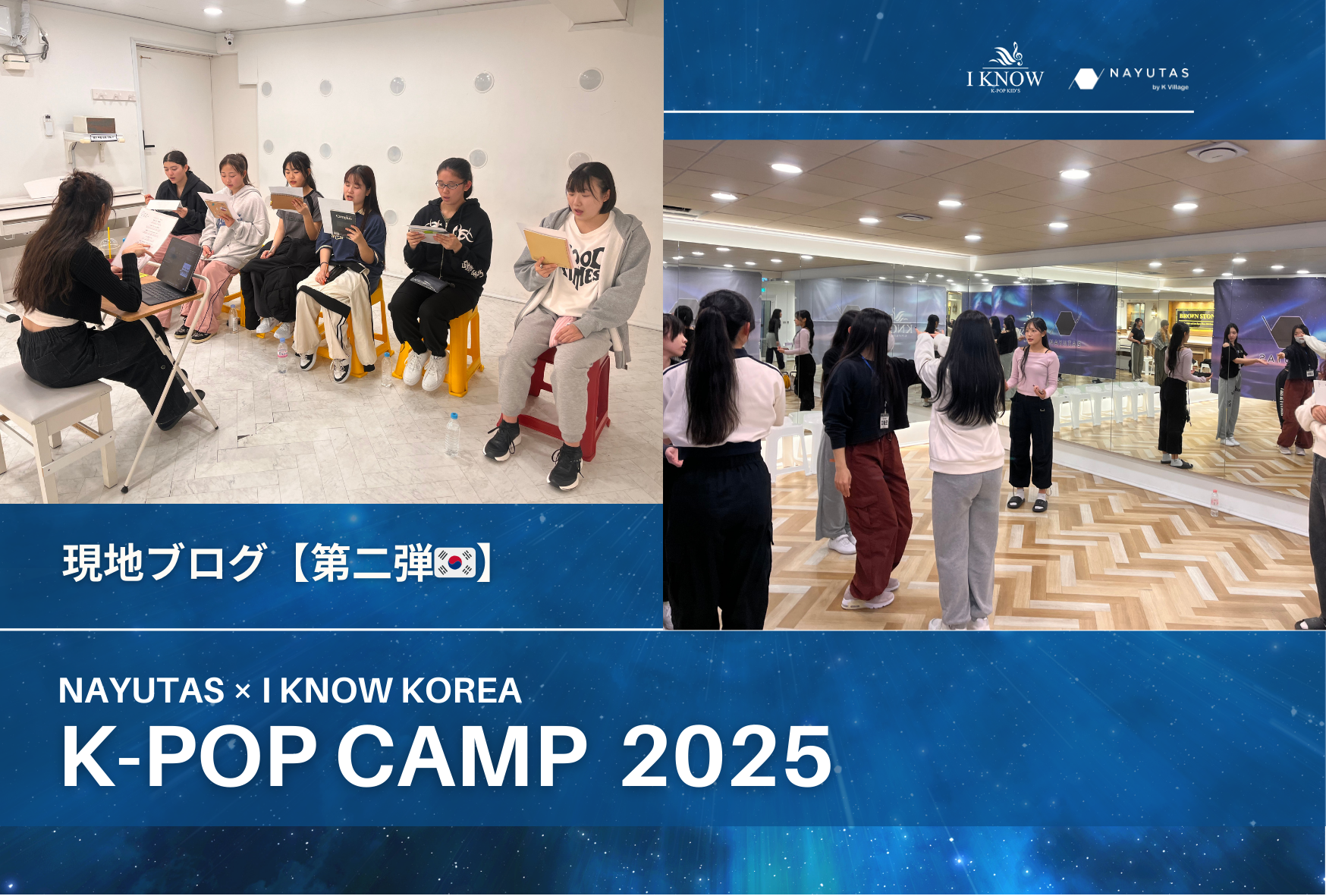 【NAYUTAS K-POP留学】25年3月韓国留学🇰🇷✨第2弾：ボーカルダンスレッスン🎤