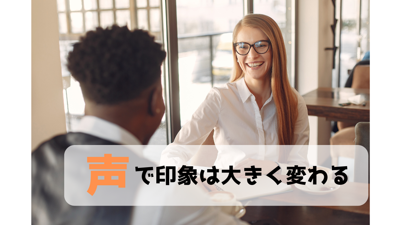 声の印象で損してない？“感じのいい声”のつくり方