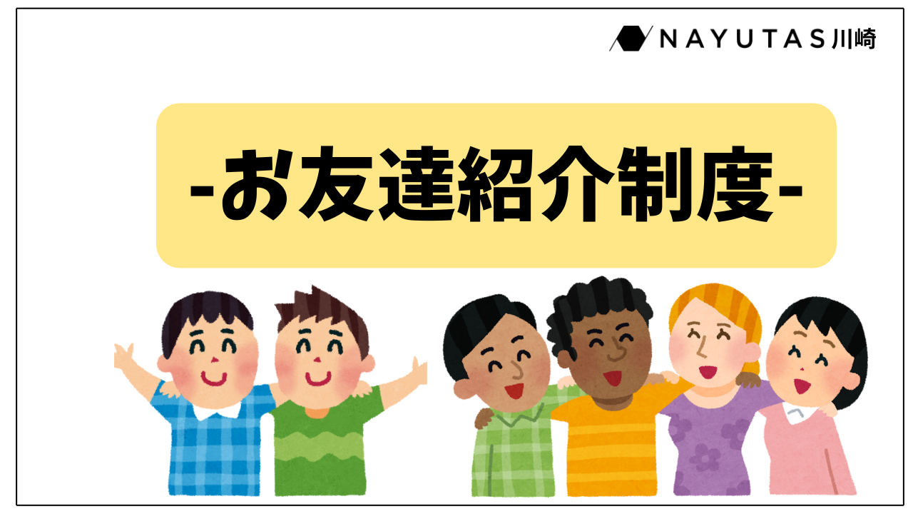【川崎でボイトレ・ダンスなら】紹介キャンペーンでおトクにスタート！豪華プレゼントももらえる♪