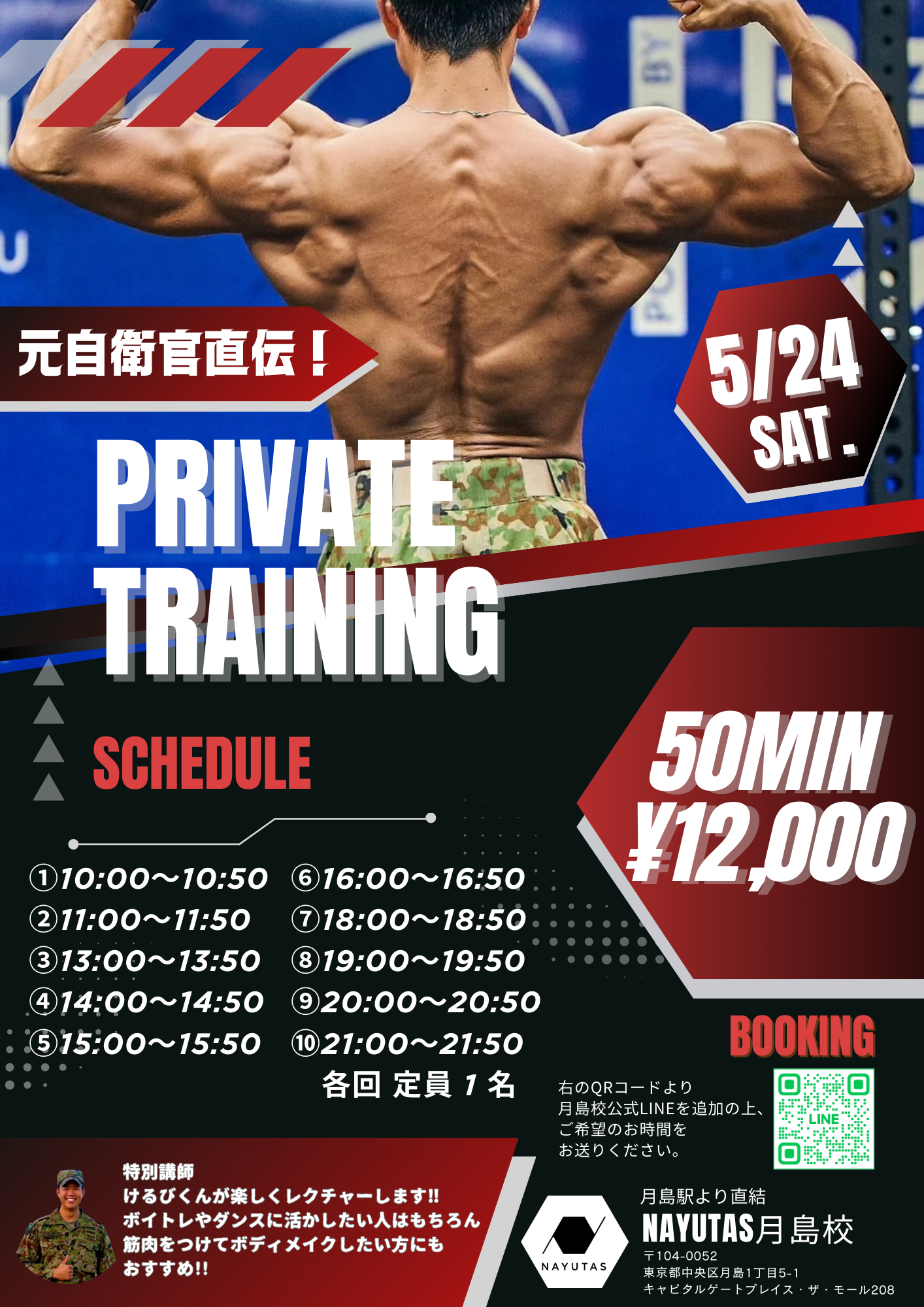 【イベント情報】プライベートトレーニングで身体づくり💪