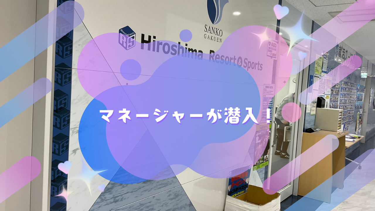 広島八丁堀校マネージャーが潜入！広島リゾート＆スポーツ専門へ！🏂🏼