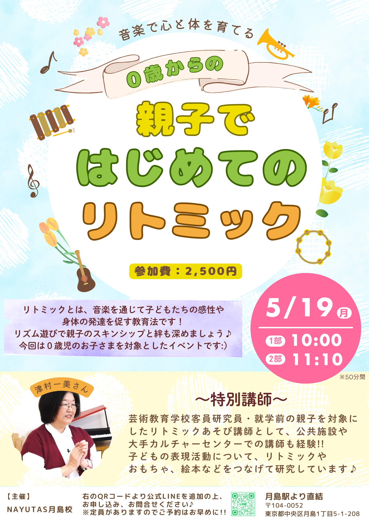 【イベント情報】親子ではじめてのリトミック♪