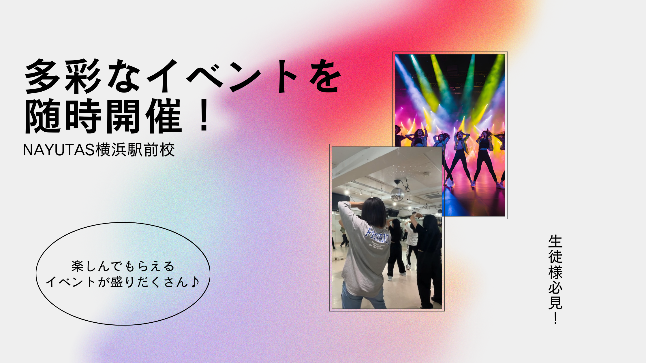 《NAYUTAS横浜駅前校の魅力💓》多彩なイベントを開催🎈