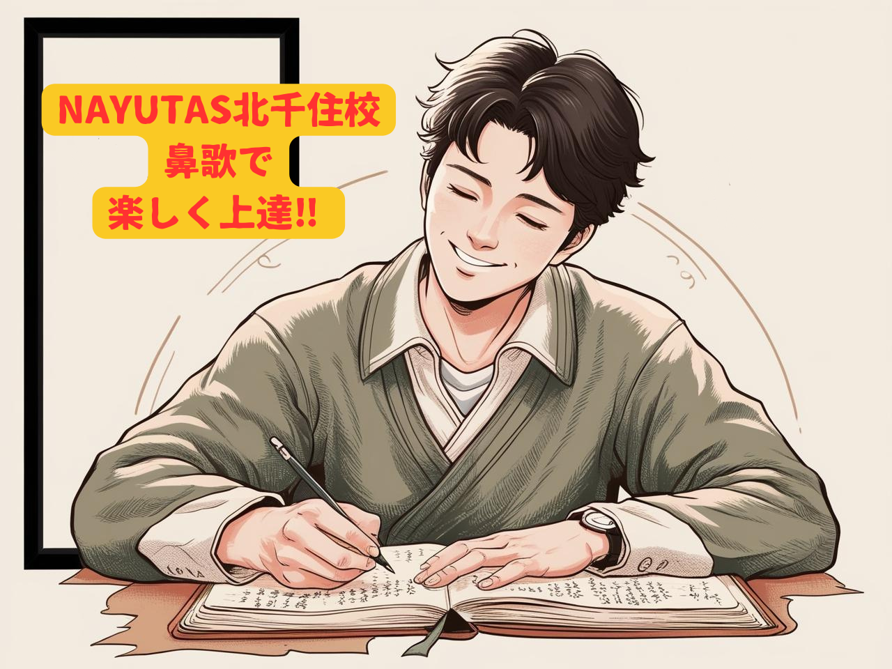 キッズにもおすすめ練習法‼鼻歌で楽しく上達！！
