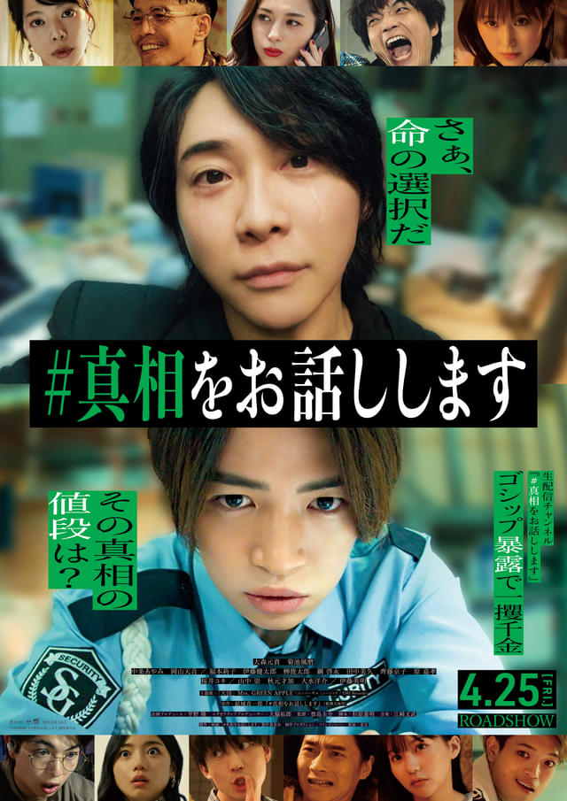 「#真相をお話しします」主題歌「Mrs. GREEN APPLE」さんの「天国」歌詞考察🎵【NAYUTAS大阪京橋校】