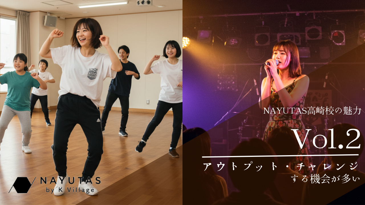 《NAYUTAS高崎校の魅力》アウトプットの機会も多く様々な経験ができる