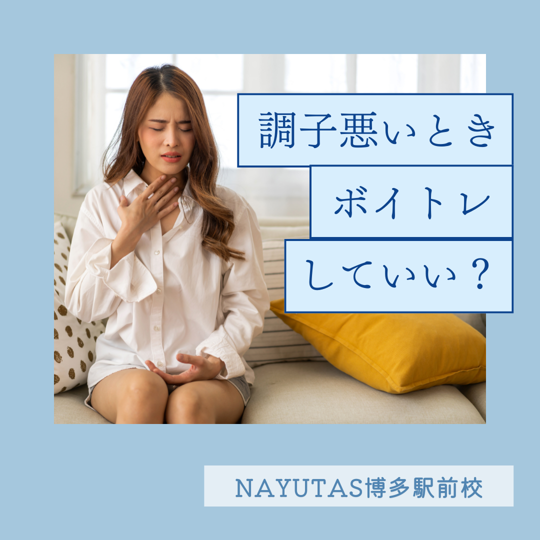 喉の調子が悪いときボイトレはやっていいの？