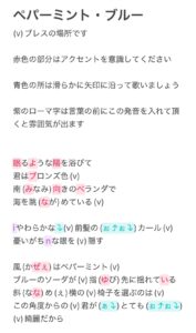 ペパーミント・ブルー歌唱攻略