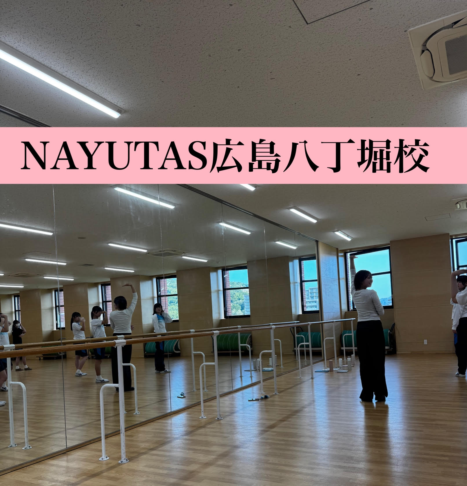 八丁堀から飛び出せ第3弾！安田女子中学高等学校にてダンスWSに行ってきました！💃🏼