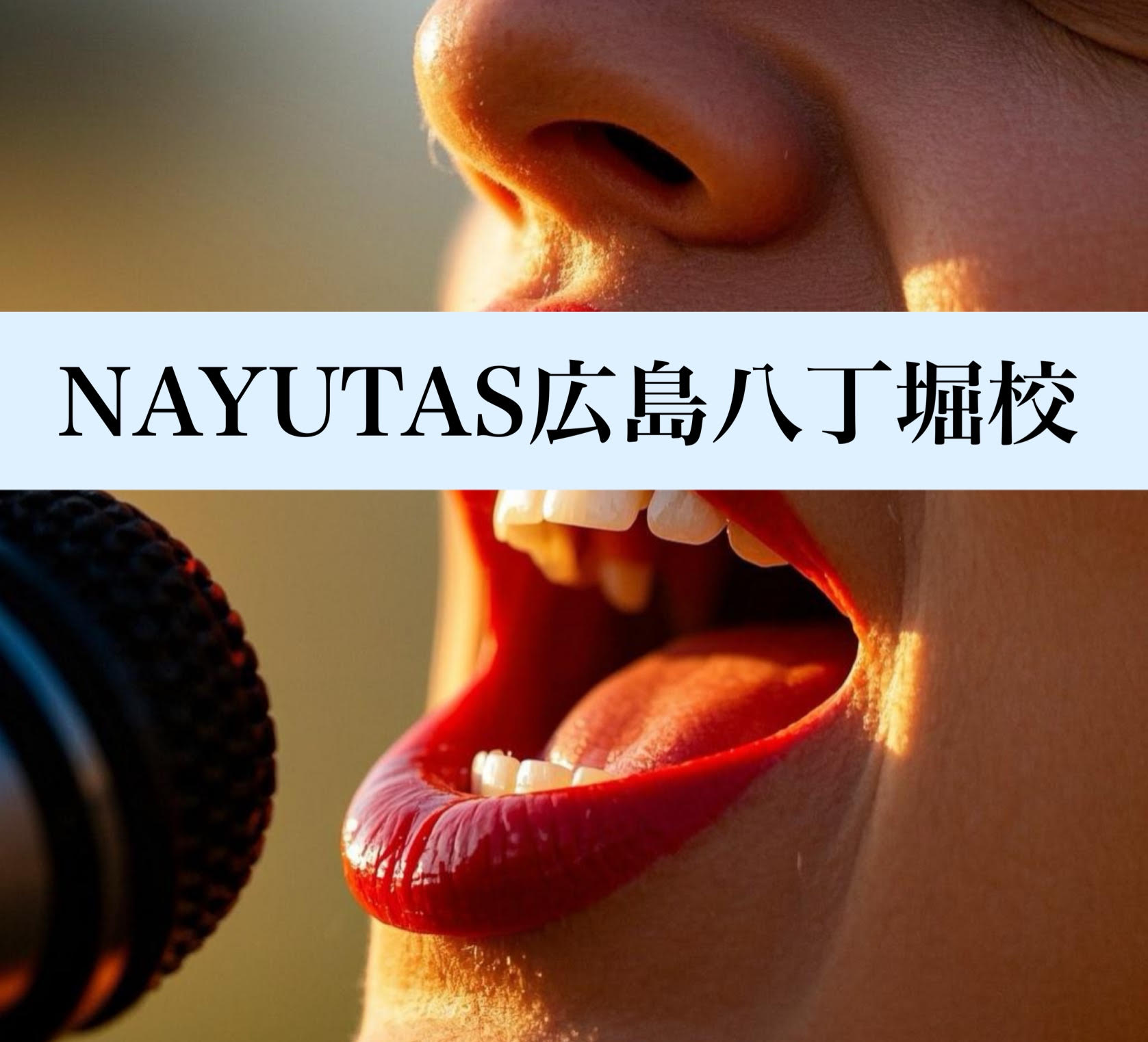 歌うと唾液が止まらない！？その原因と解消方法とは？