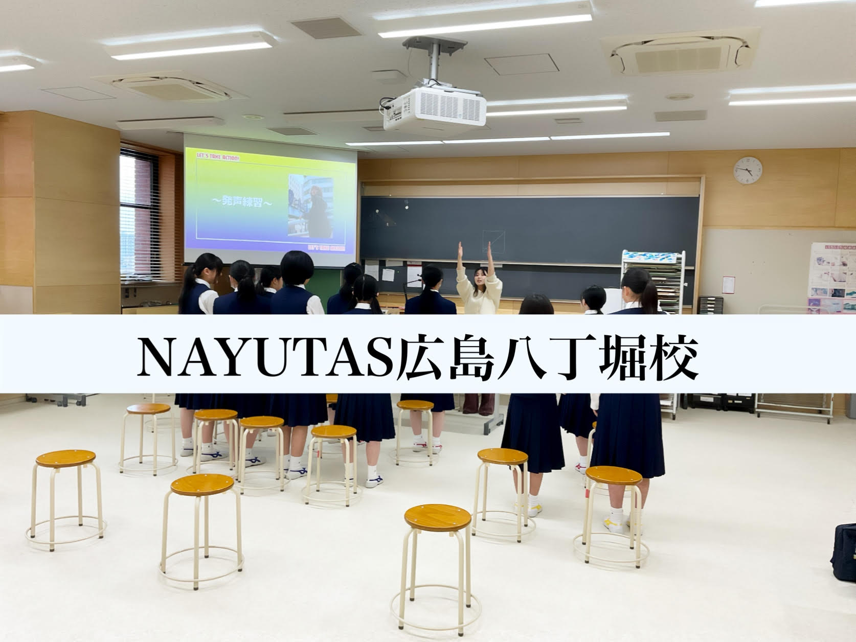 八丁堀から飛び出せ！安田女子中学高等学校にてボーカルWSに行ってきました！🎤