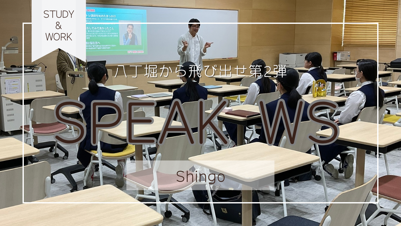 八丁堀から飛び出せ第2弾！安田女子中学高等学校にて話し方WSに行ってきました！🗣️
