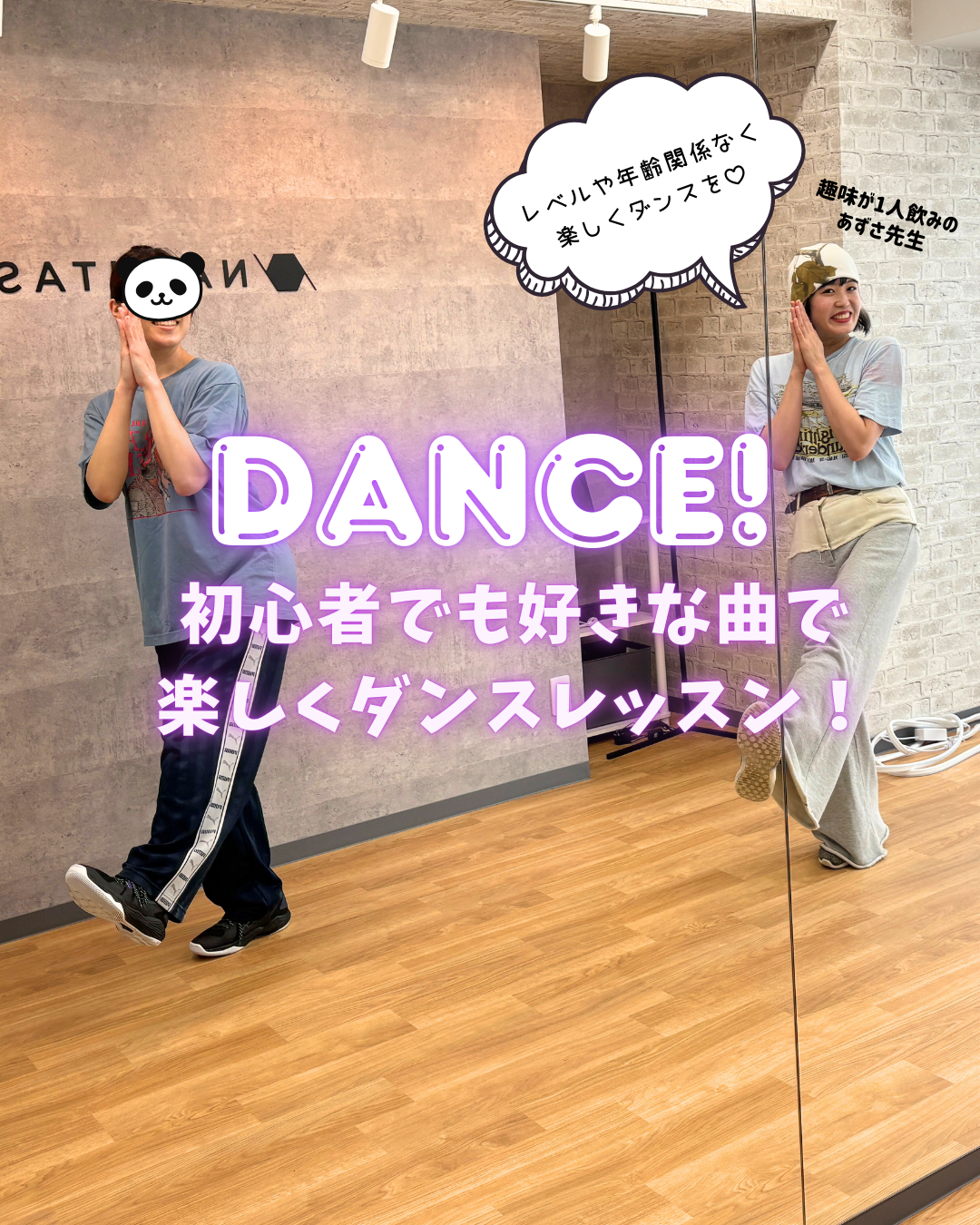 【NAYUTAS中目黒校】初心者🔰OK！年齢関係無し！ボイトレ＆ダンス&楽器の無料体験レッスン実施中♪
