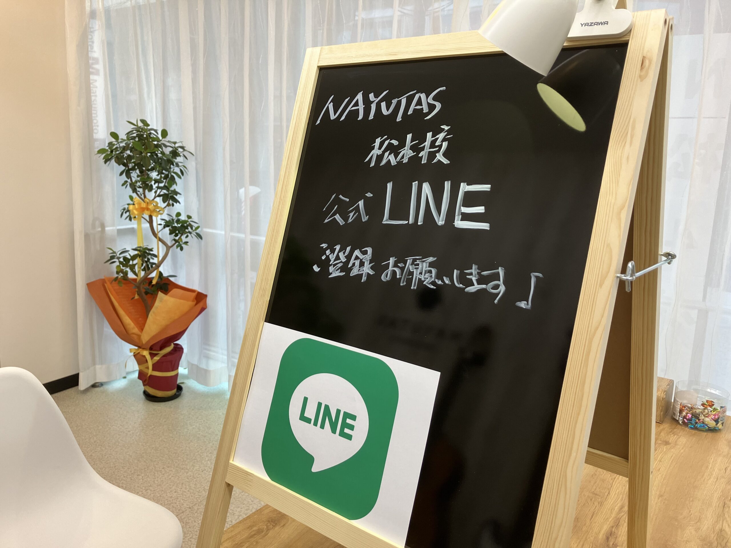 NAYUTAS松本校LINEのご案内とお願いです
