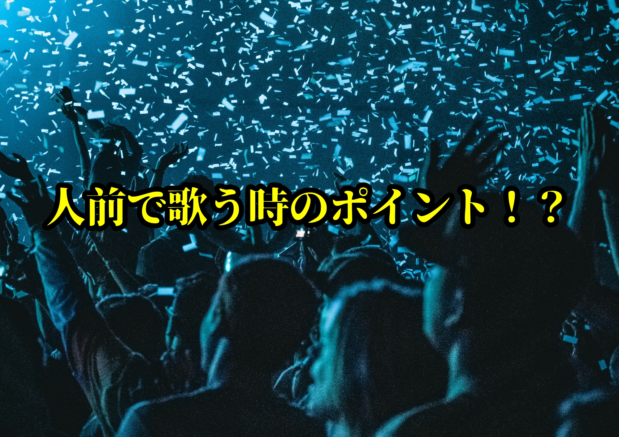 人前で歌う時のポイント！？🎧NAYUTAS渋谷校🎧