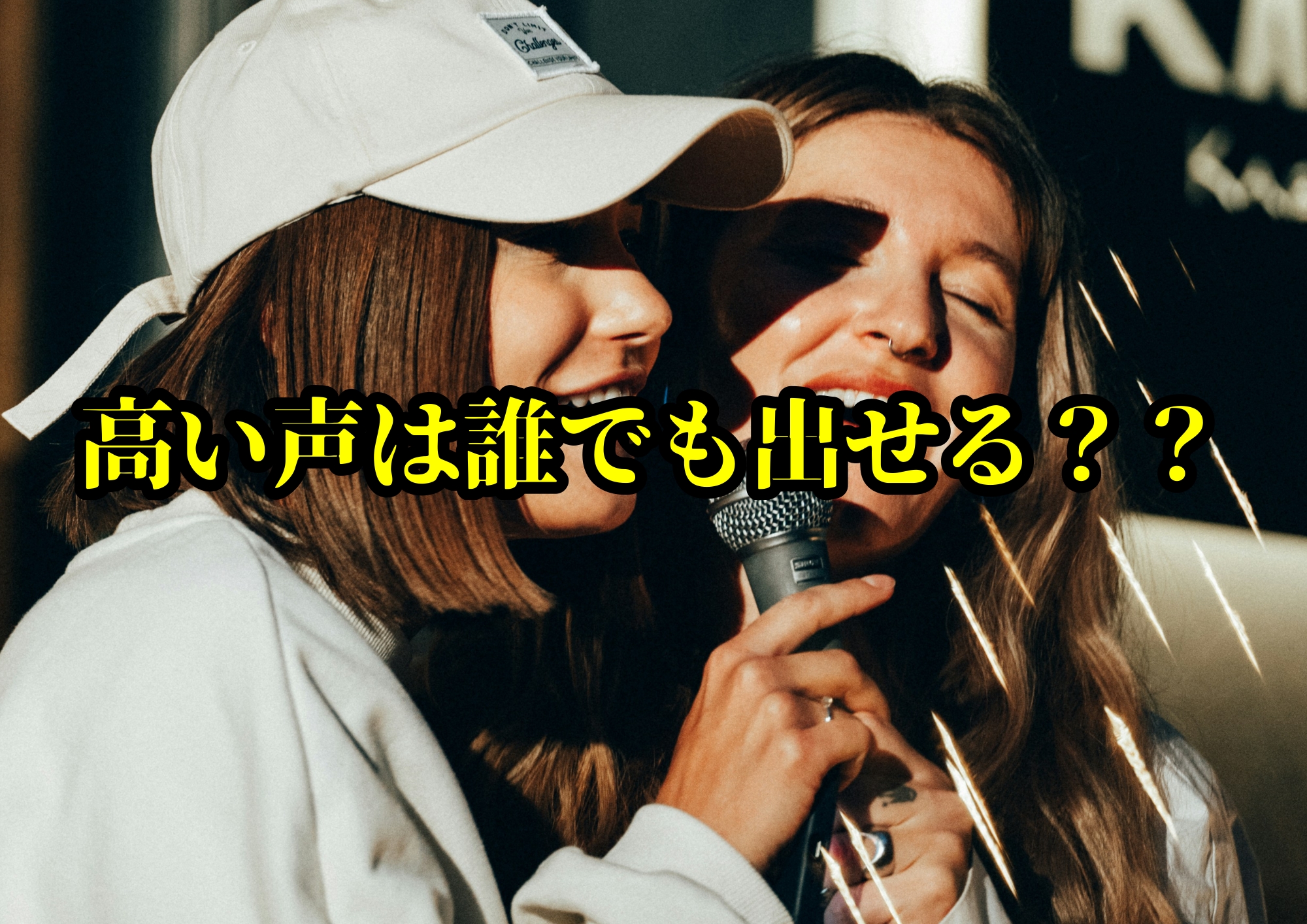 高い声は誰でも出せる？？🎧NAYUTAS渋谷校🎧