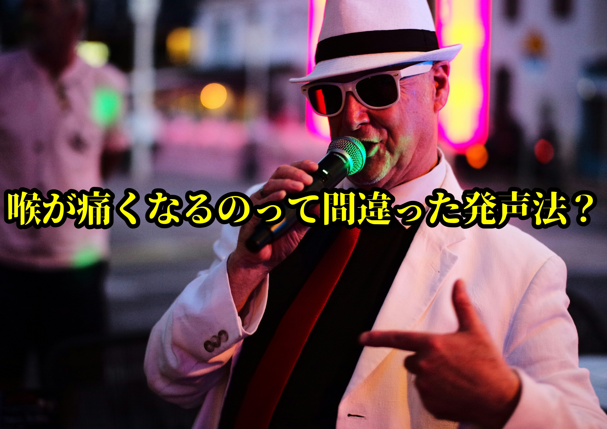 喉が痛くなるのって間違った発声法？🎧NAYUTAS渋谷校🎧