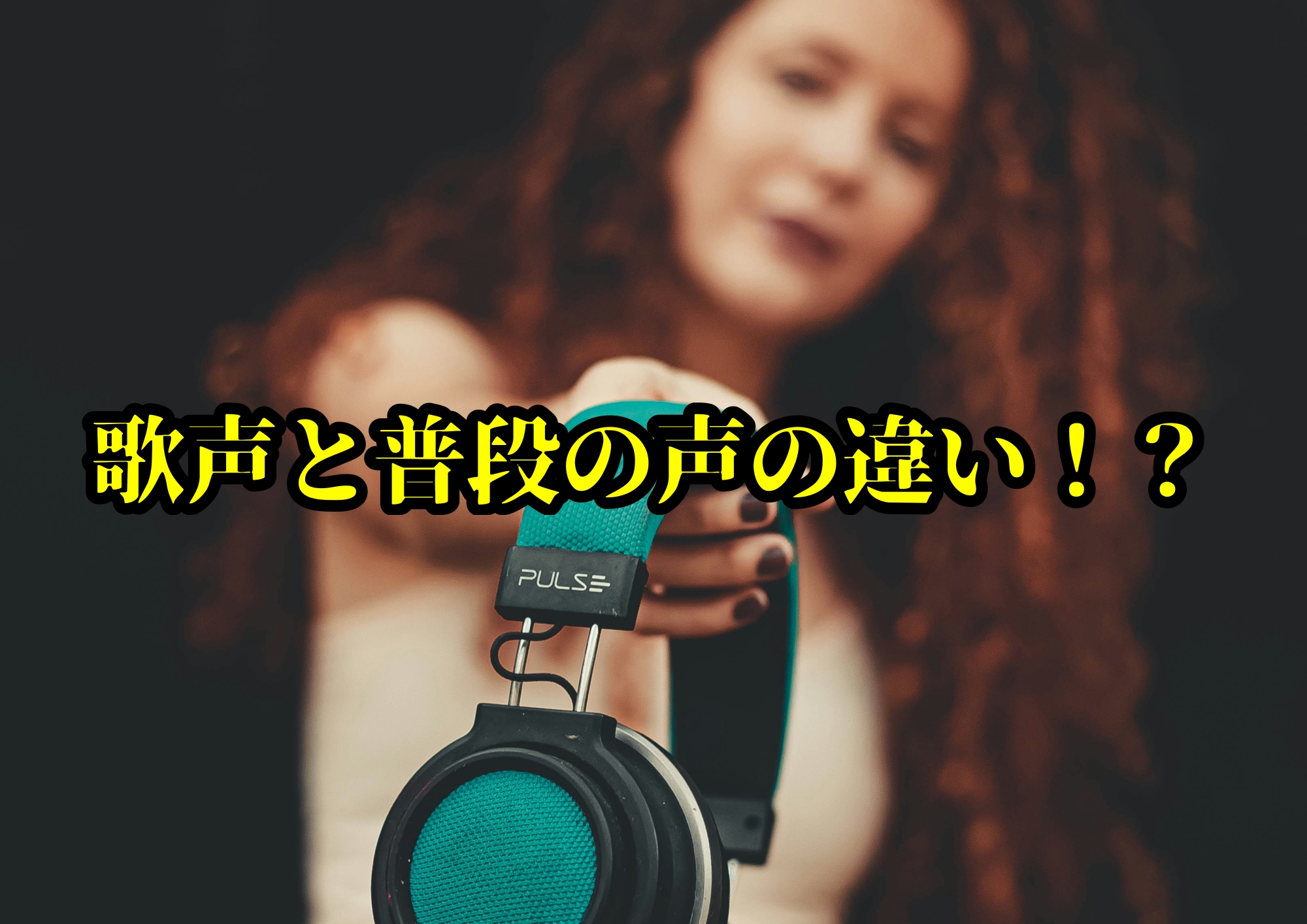 歌声と普段の声の違い！？🎧NAYUTAS渋谷校🎧