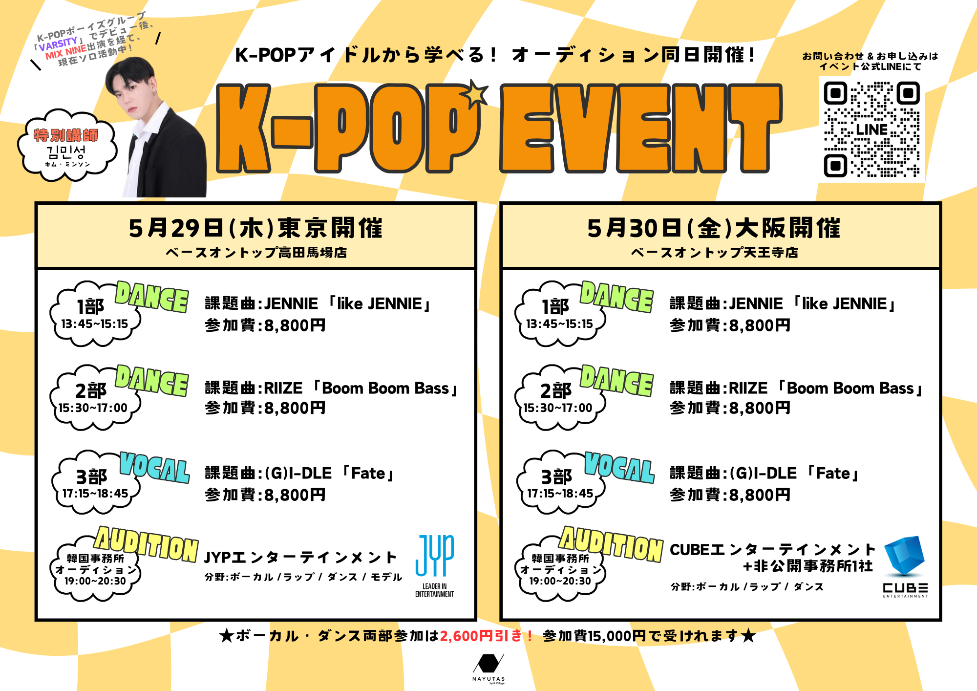 東京＆大阪開催🌷第6回K-POPイベントのお知らせ📣