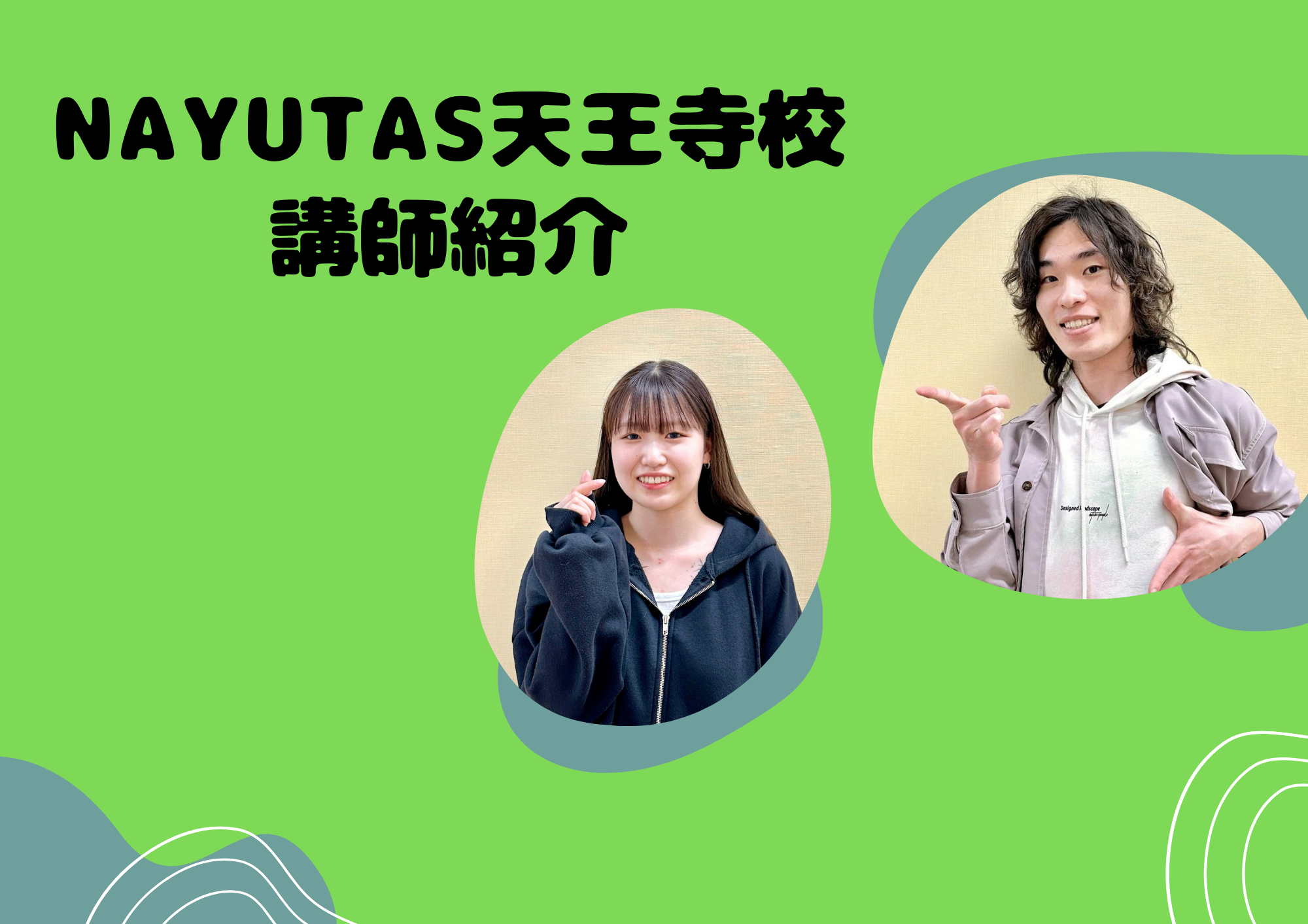 NAYUTAS天王寺校講師紹介！！