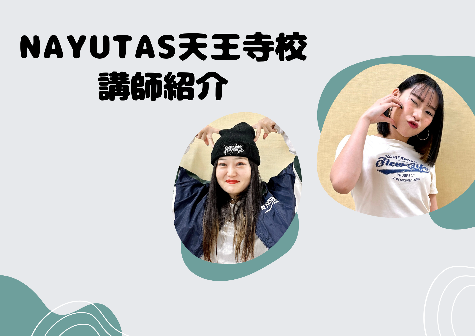 NAYUTAS天王寺校講師紹介！