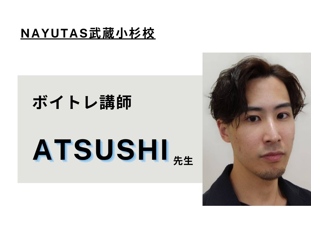 🎤ボイトレ講師紹介🎤②｜NAYUTAS武蔵小杉校